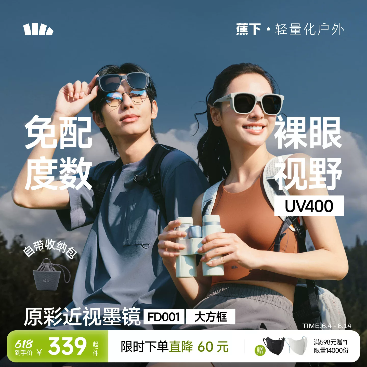 蕉下套镜可适配近视眼镜男女同款高清防晒遮阳开车户外可折叠墨镜