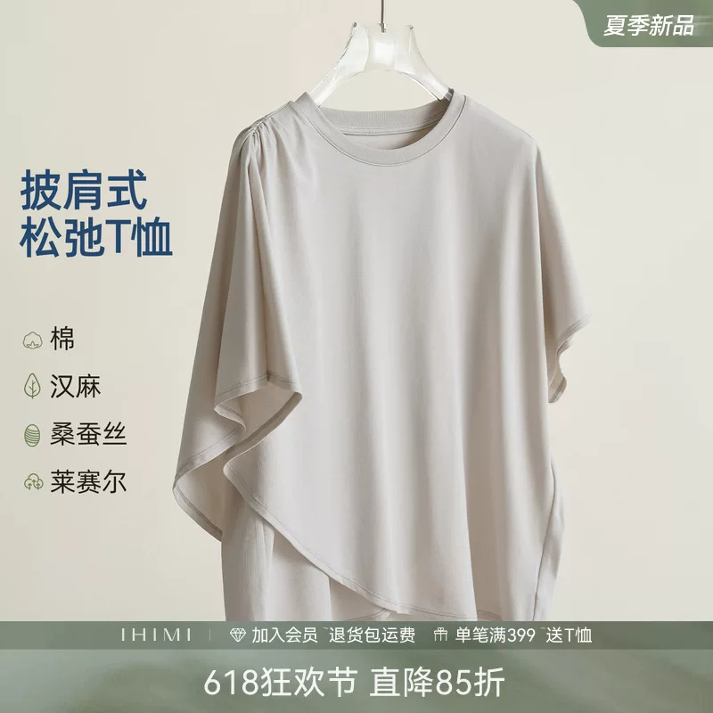 IHIMI海谧汉麻桑蚕丝慵懒风披肩休闲短袖t恤女夏季设计感宽松上衣