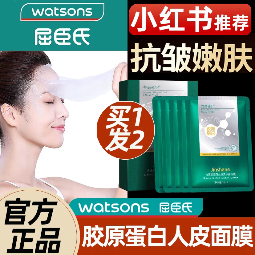 胶原蛋白人皮面膜提拉紧致填充补水保湿女抗皱抗衰老纯法令