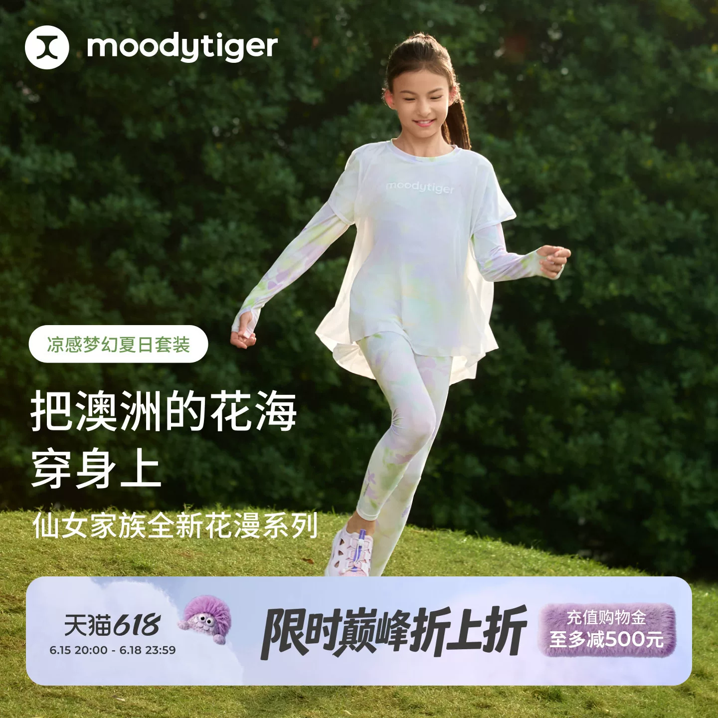 【仙女家族】moodytiger儿童凉感运动套装女童长袖T恤防晒速干衣