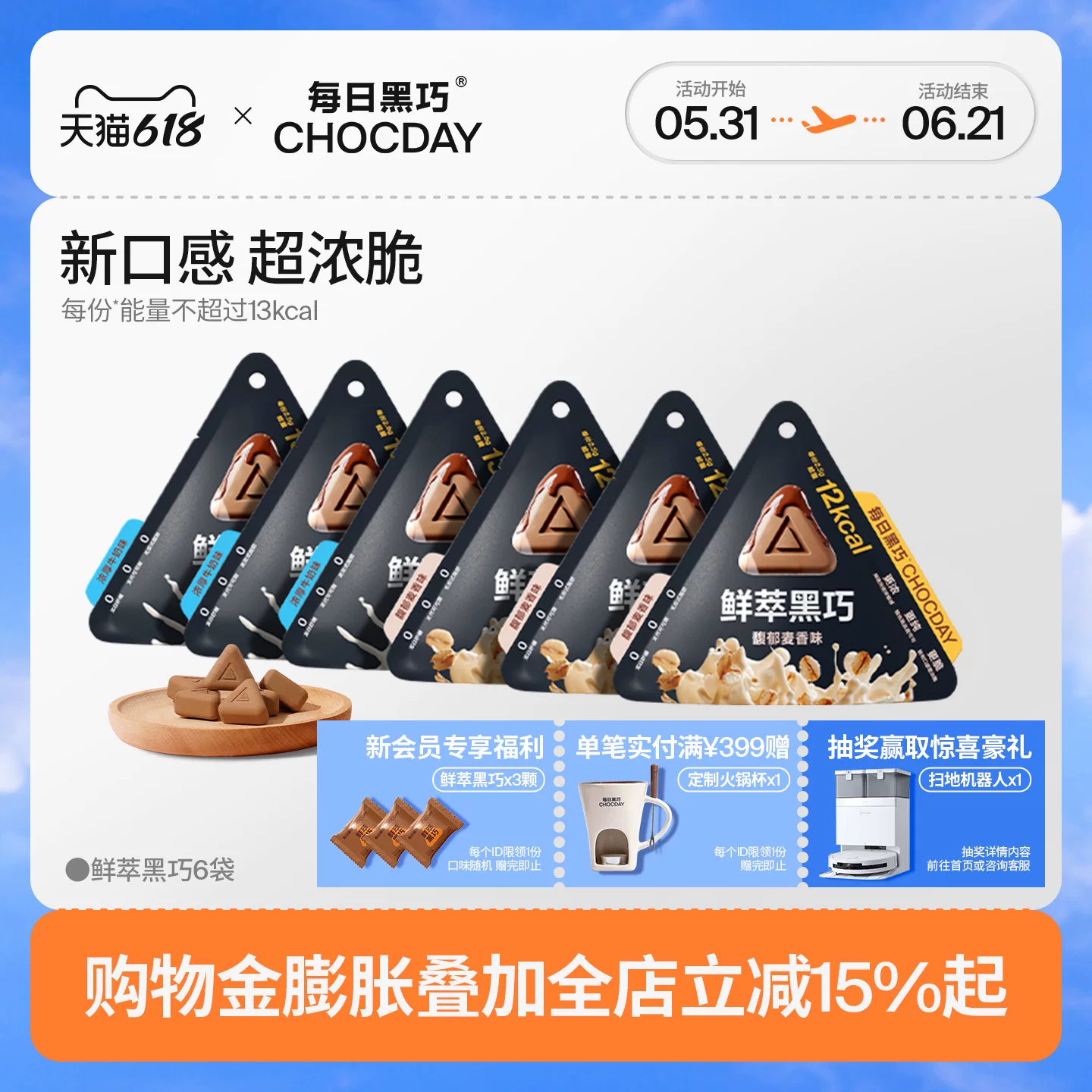 【618】每日黑巧鲜萃黑巧6袋纯可可黑巧克力香醇零食节日礼物