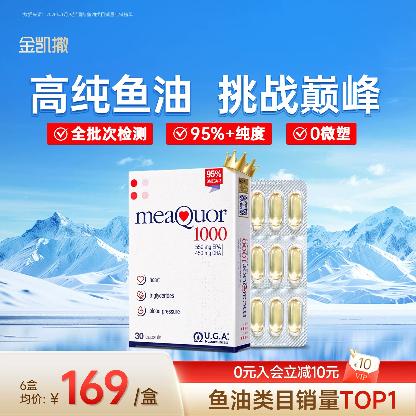 金凯撒95%高纯度深海鱼油omega3软胶囊DHA成人脂肪酸鱼油胶囊