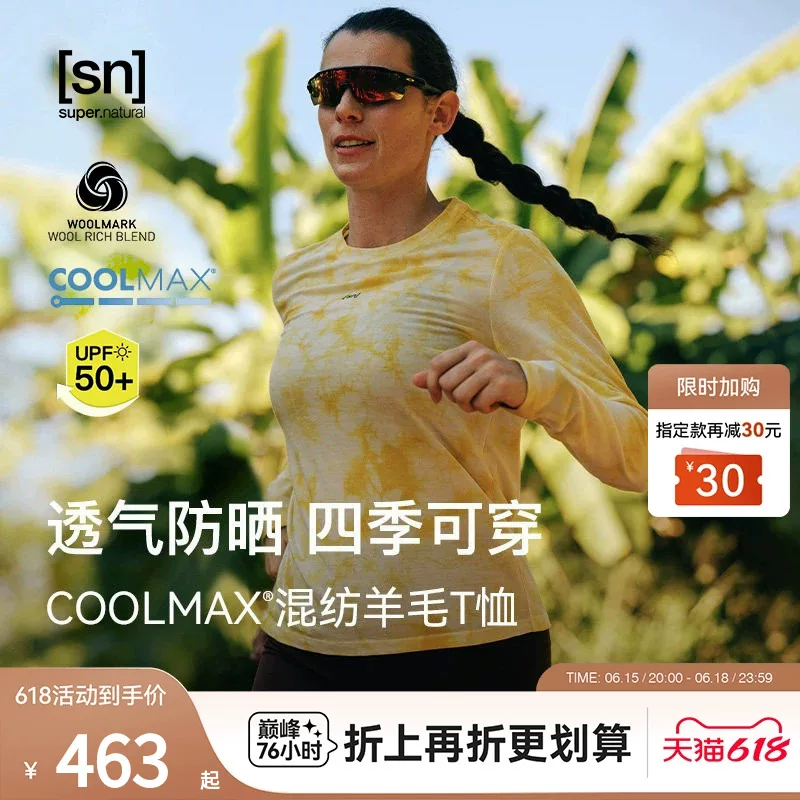 【春夏新品】SN美利奴羊毛扎染防晒长袖T恤女运动短袖男50/50系列