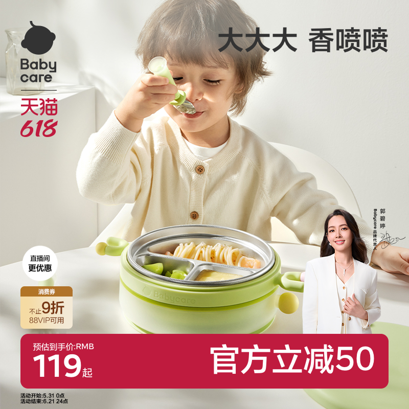 babycare宝宝大容量保温餐盘吸盘式硅胶辅食碗自主进食儿童餐具