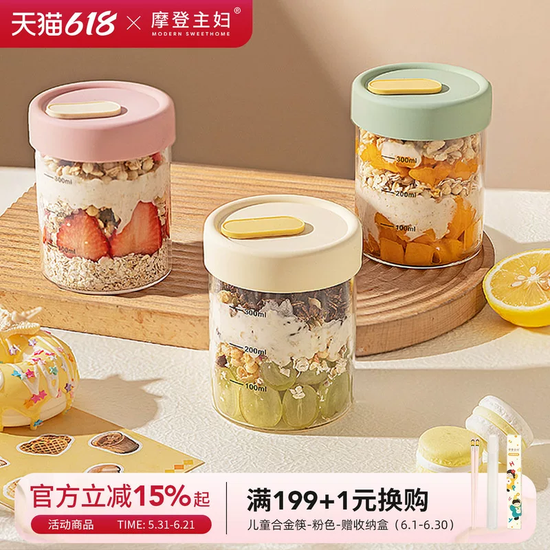 摩登主妇酸奶杯隔夜燕麦杯带盖带勺便携水果杯外带上班族早餐杯子