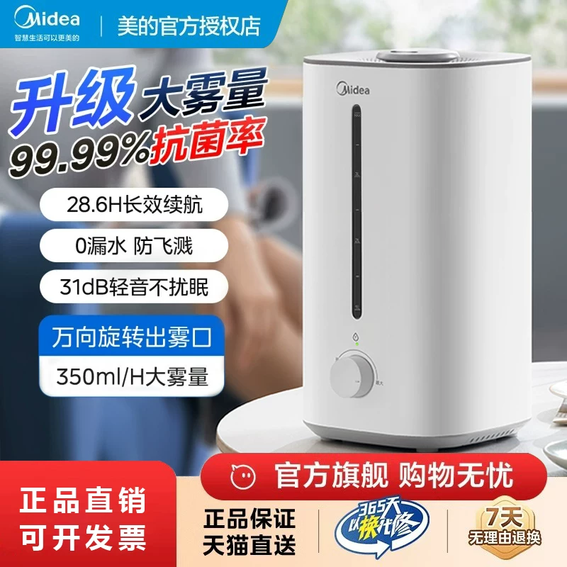 美的加湿器家用静音卧室喷雾器增湿大雾量空气净化器小型孕妇婴儿