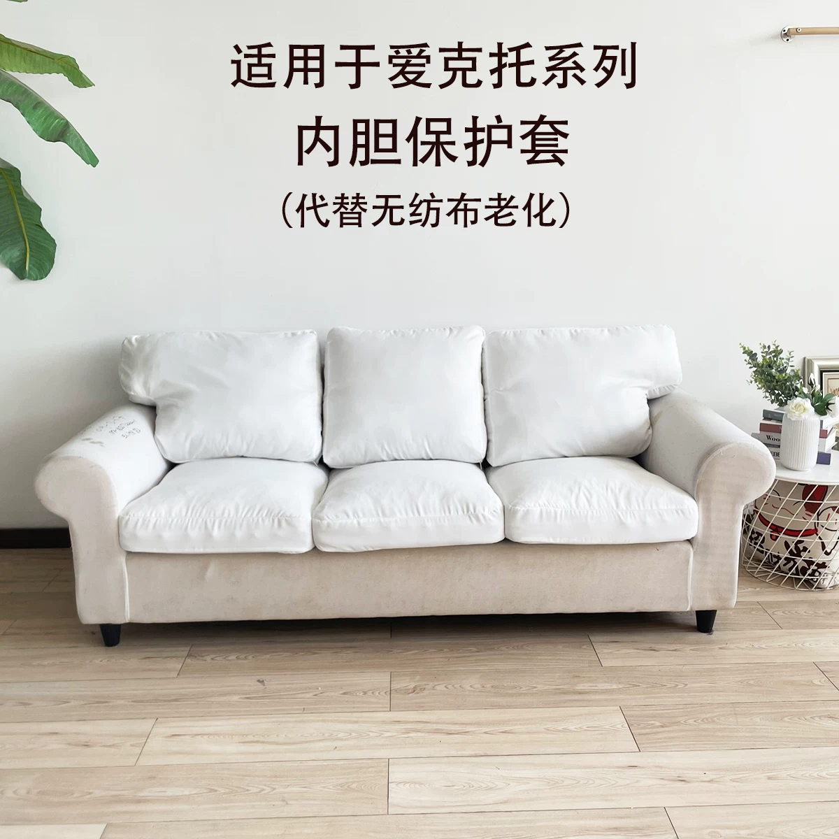 沙发靠背套内胆套坐垫包套不含芯爱克托三人双人沙发替换无纺布