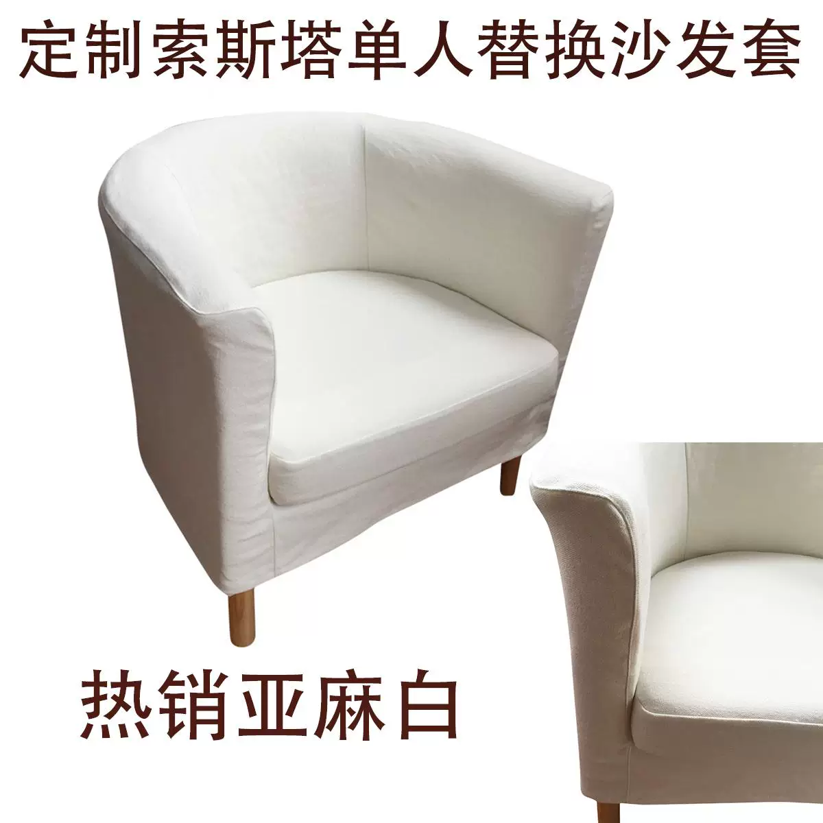 定制索斯塔单人沙发套替换防尘罩北欧全包疏化罩沙发套替换多色