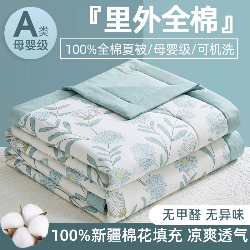 水晶家纺100%全棉新疆棉花被空调被纯棉可机洗水洗夏凉被夏季被芯
