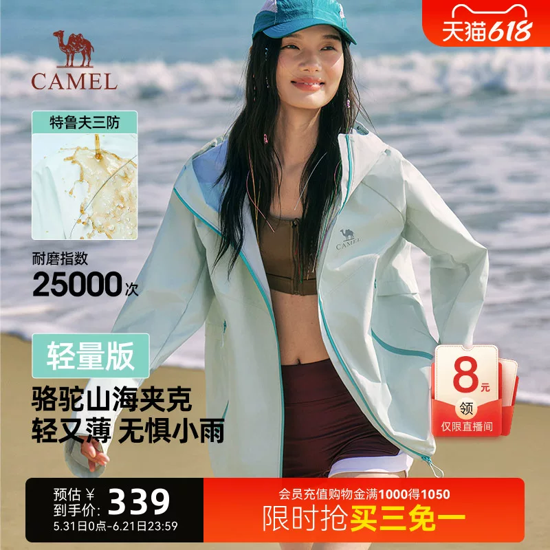 骆驼山海轻量夹克女2026春季新款户外机能三防登山服轻薄款外套女