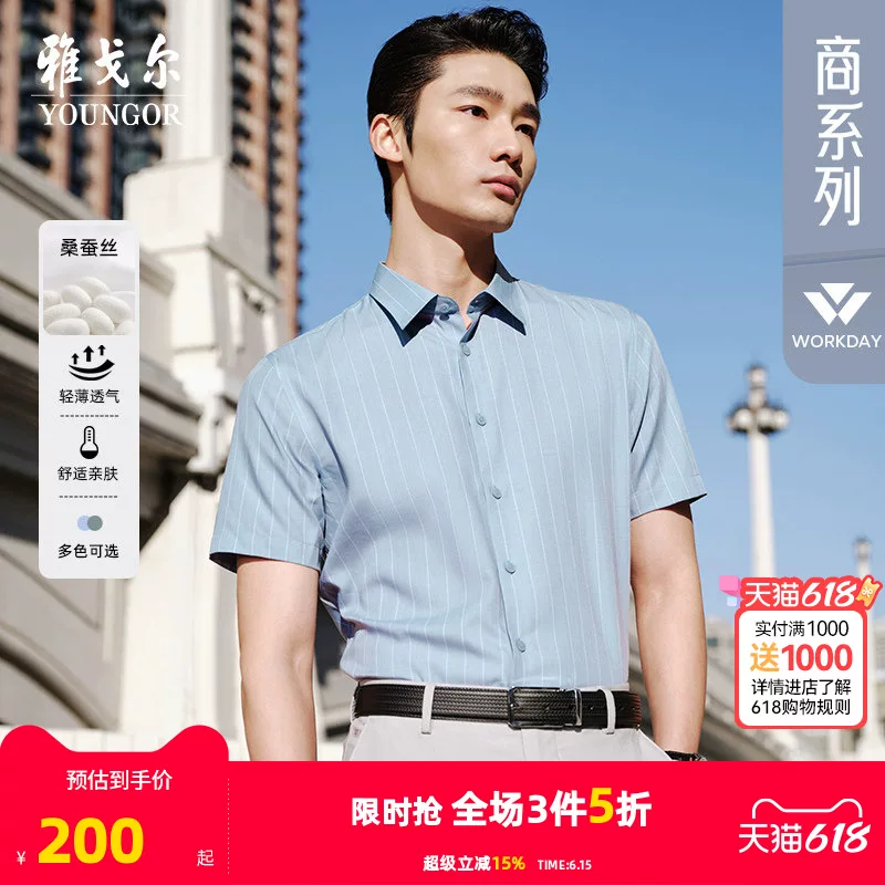 【桑蚕丝易打理】雅戈尔官方夏季新品商务休闲条纹衬衣短袖衬衫男