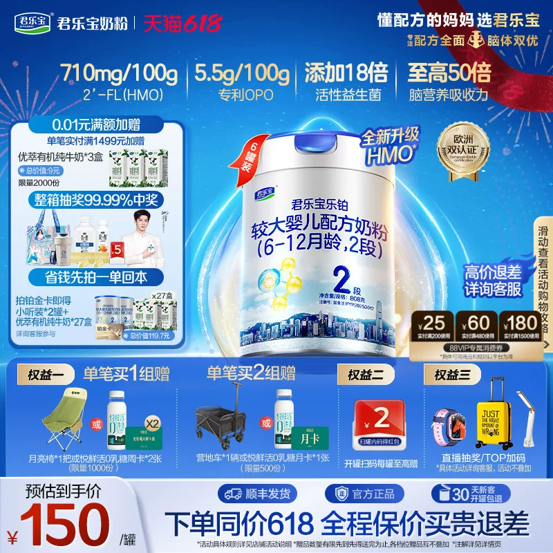 【乐铂铂金卡】君乐宝旗舰店乐铂HMO2段较大婴儿牛奶粉808g*6罐