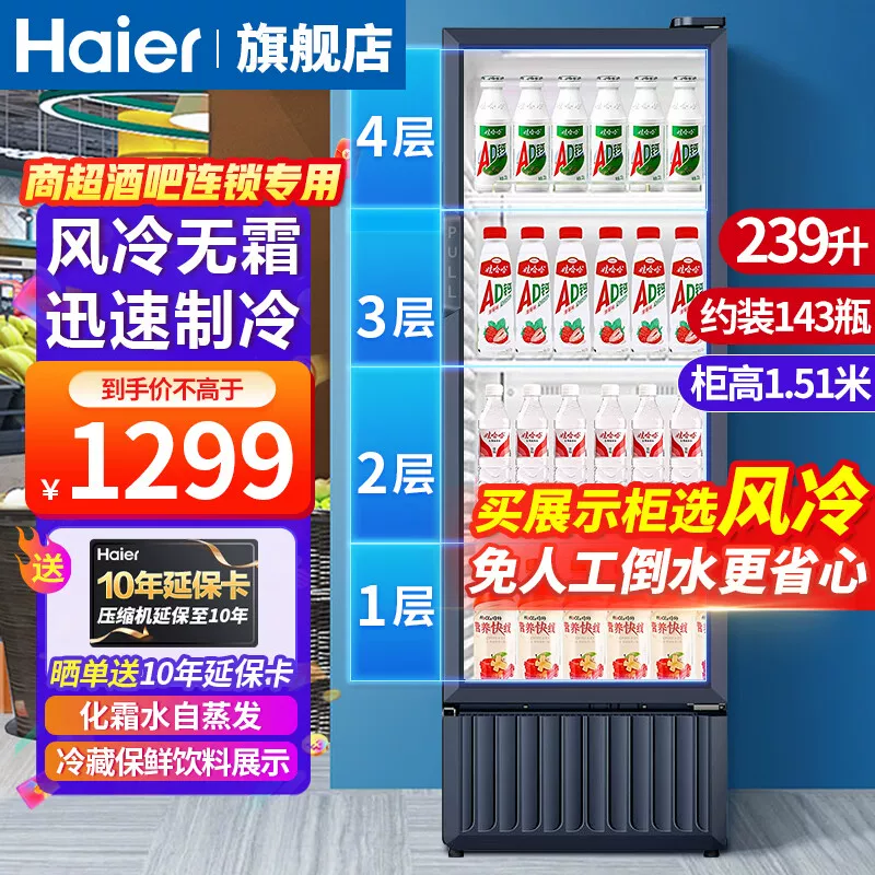 海尔冷藏展示柜商用冰箱立式酒水饮料柜水果保鲜柜风冷冰柜