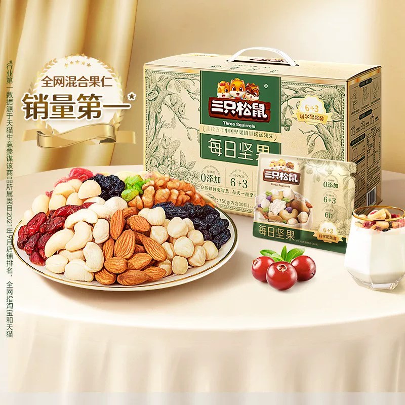 三只松鼠每日坚果750g/30包健康早餐混合干果仁坚果零食礼盒送礼