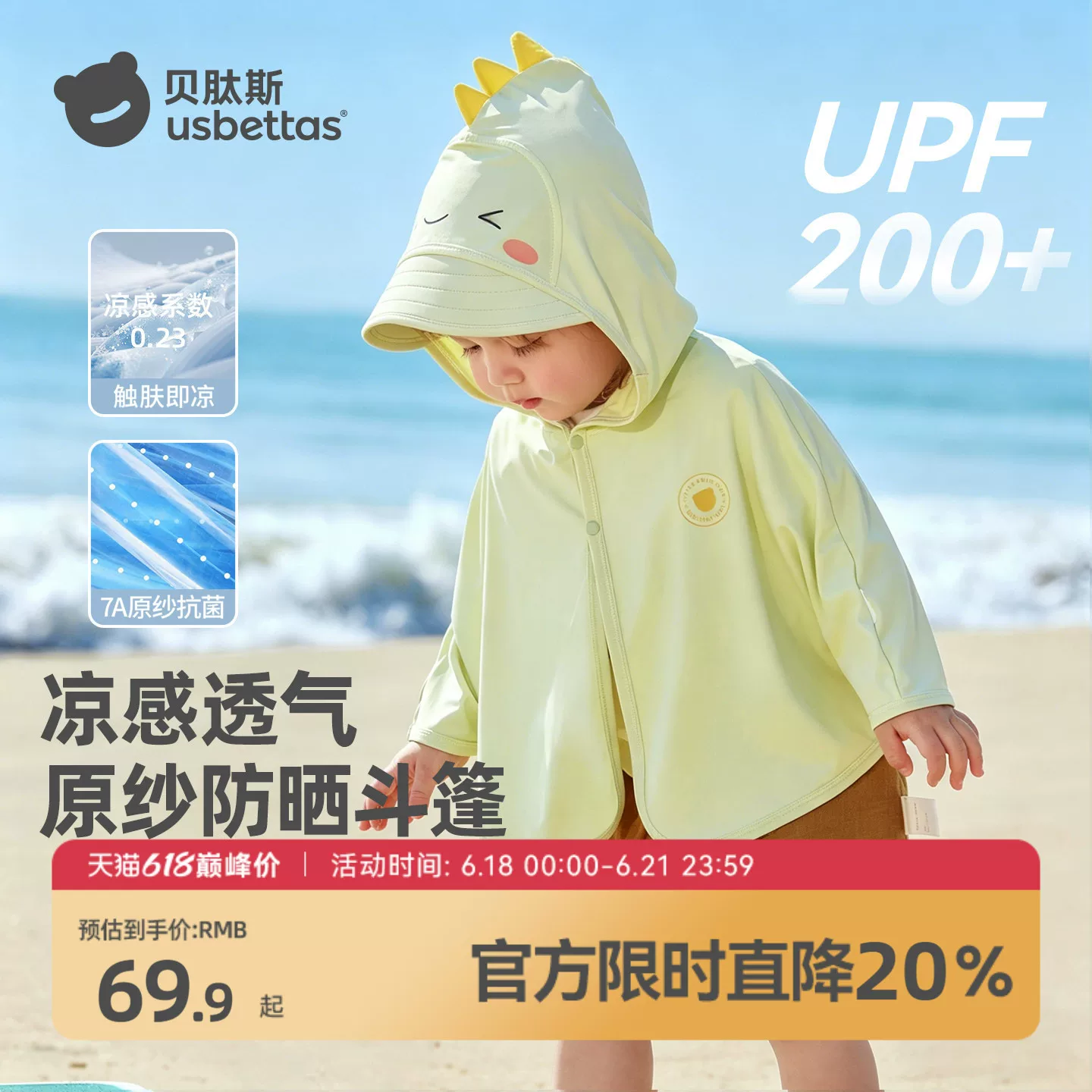 贝肽斯凉盾宝宝防晒衣婴幼儿斗篷轻薄儿童防晒服男女童外套小月龄