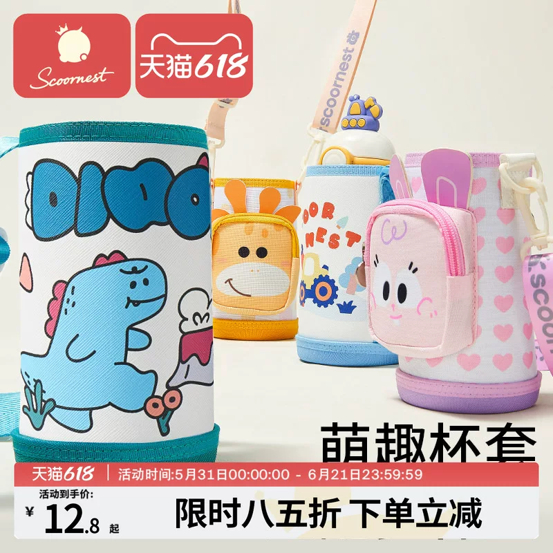 科巢保温杯水杯套儿童水壶套包背带袋子斜挎挂绳杯子通用保护套