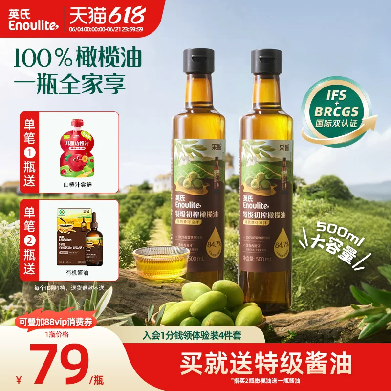 英氏特级初榨橄榄油100%热炒婴幼儿专用宝宝辅食可凉拌进口核桃