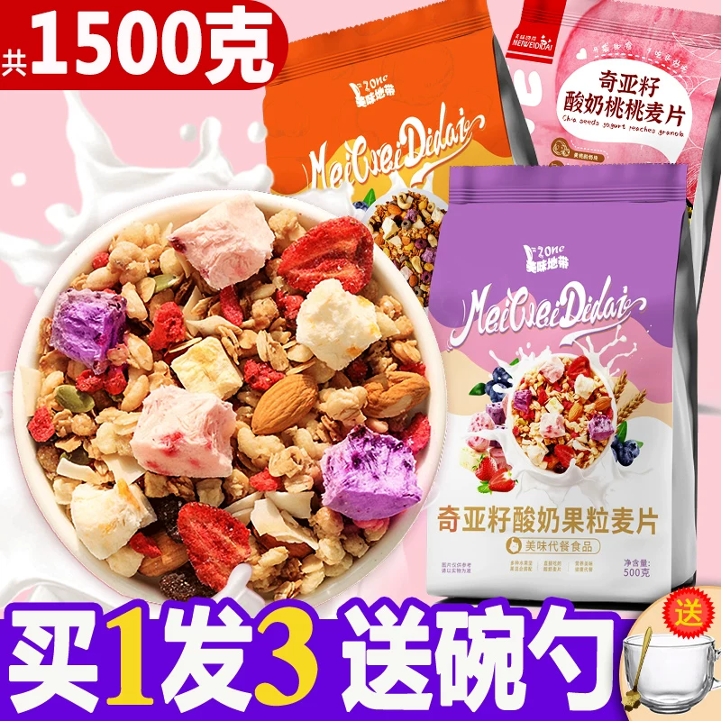 坚果水果烘焙燕麦片即食冲饮营养早餐冲泡酸奶麦片代餐谷物脆食品