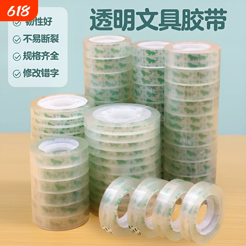 透明胶带小号胶带透明胶带学生用文具透明胶布批发小卷胶纸胶办公用品胶带厂家直销