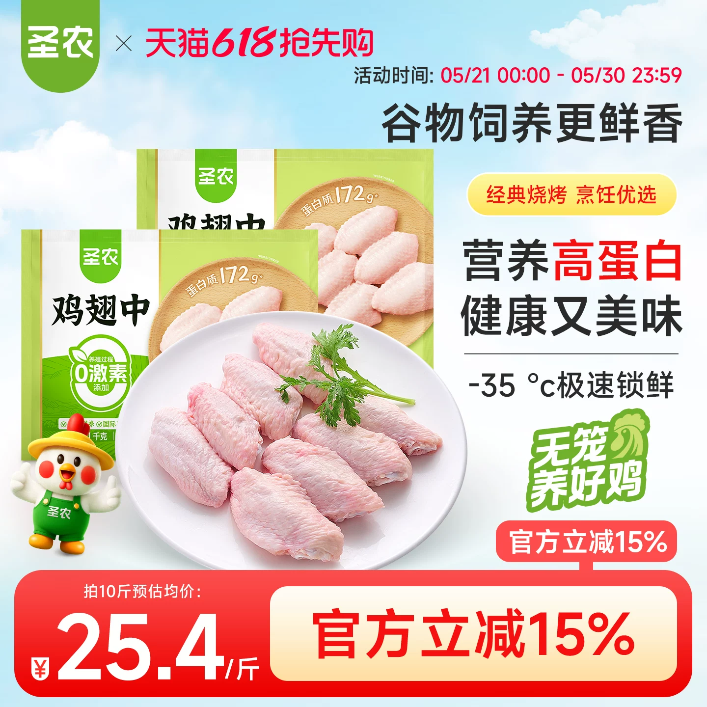 圣农谷饲鸡翅中5kg冷冻鸡翅膀新鲜鸡翅中烧烤食材家用批发大包装