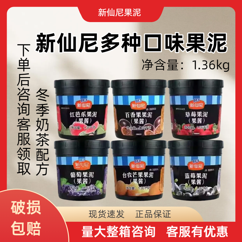 新仙尼果酱草莓果酱百香果芒果酱蓝莓蔓越莓水蜜桃果泥果酱1.36kg