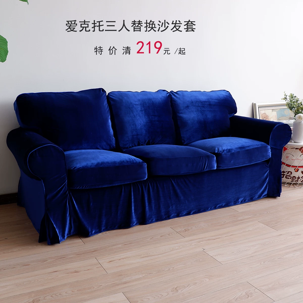 适用于爱克托三人沙发套北欧三人沙发罩替换套全包防尘罩顺丰发货