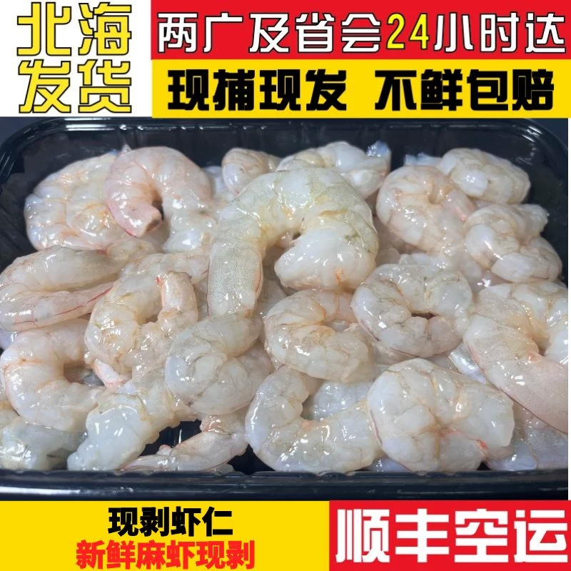 超大海虾低脂现剥虾仁 纯手剥减脂即食新鲜虾仁 无冰无泡发 水产