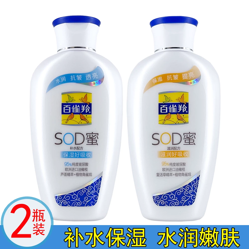 正品百雀羚SOD蜜150g 维他保湿芦荟补水润肤乳液男女护肤身体乳
