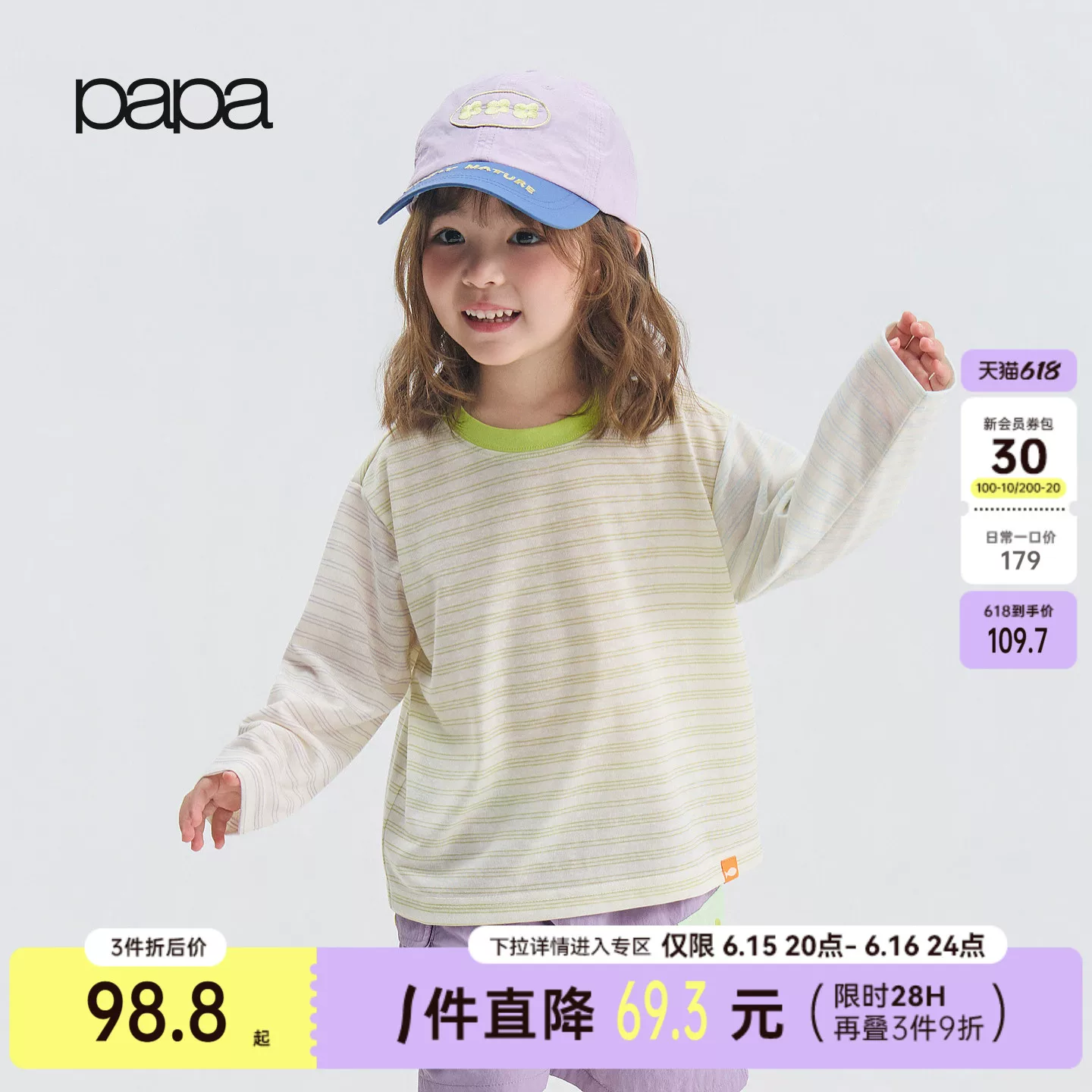【新品】papa爬爬夏季男女童t恤长袖上衣撞色细条纹柔软透气