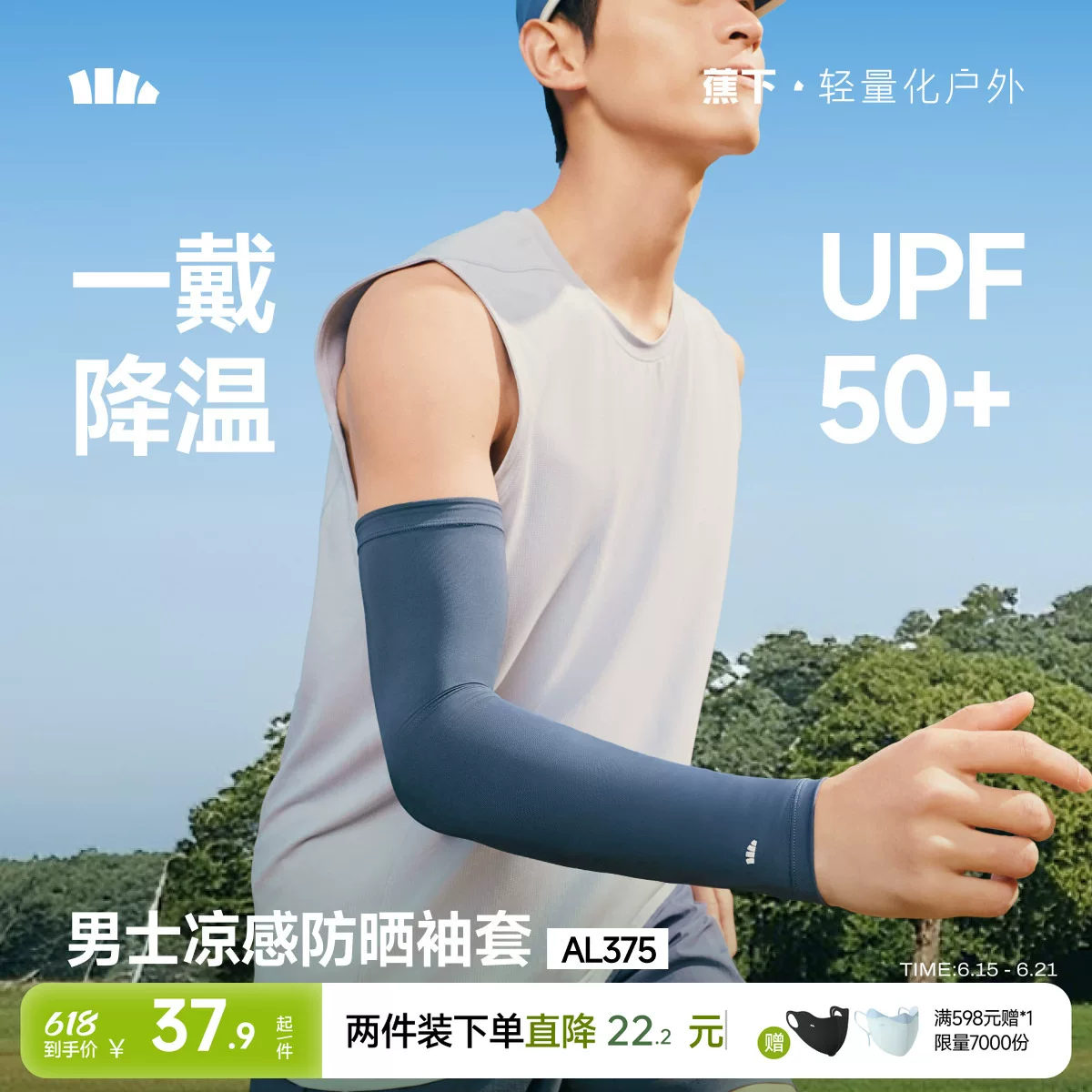 蕉下男款冰袖冰丝凉感透气防紫外线开车钓鱼女户外骑行防晒手袖套
