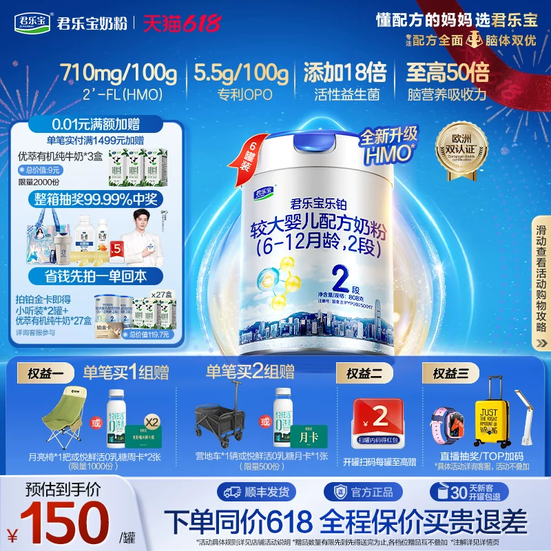 【乐铂铂金卡】君乐宝乐铂HMO2段较大婴儿配方牛奶粉二段808g*6罐