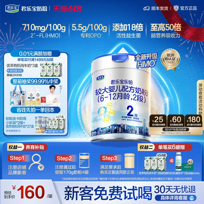 【乐铂铂金卡】【新客试喝】君乐宝乐铂HMO2段牛奶粉二段808g*1罐