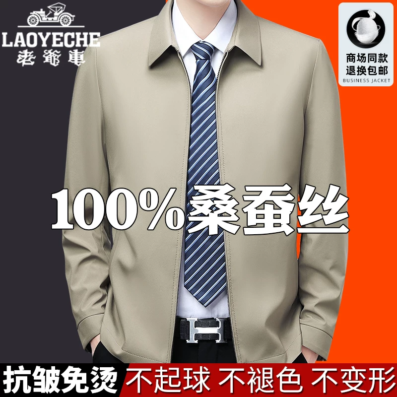 老爷车翻领蚕丝夹克男士外套春秋薄款中老年商务休闲夹克衫爸爸装