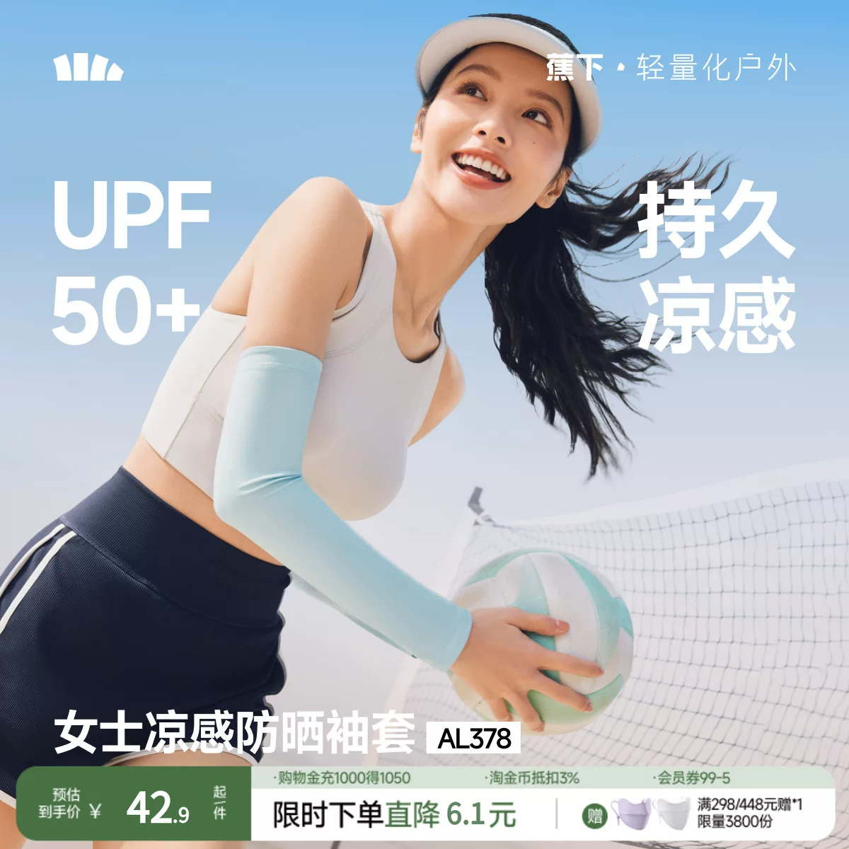蕉下凉感防晒袖套女款冰丝手臂防紫外线透气护袖冰袖机洗不变形
