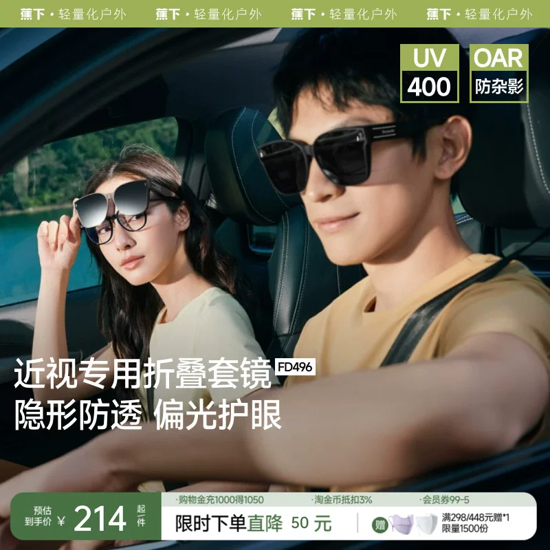 蕉下方框折叠套镜可套近视眼镜偏光太阳镜男款开车女士墨镜镜夹
