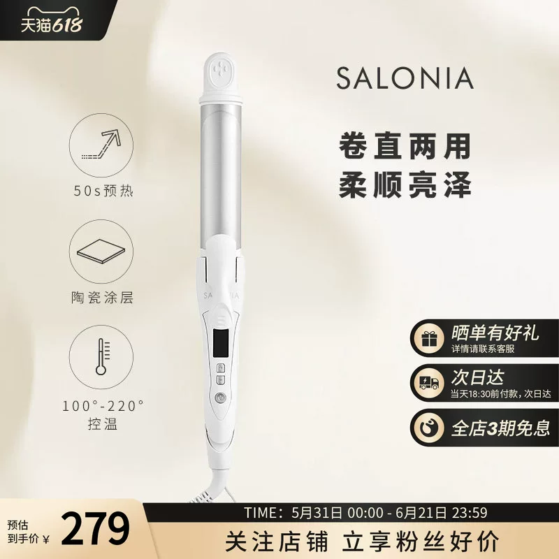 SALONIA直卷两用自动断电陶瓷涂层温和护发造型防烫卷发棒32mm白