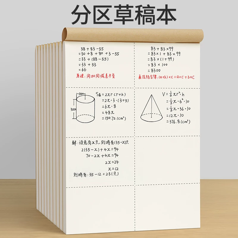 草稿本小学生用分区草稿纸数学演草本三年级考研专用高中初中生大学生笔记本子错题空白加厚批发便宜文具