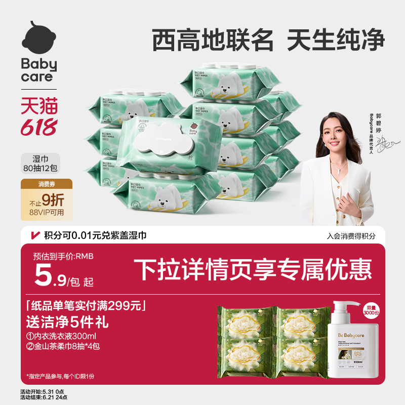babycare纯水湿巾手口专用清洁婴幼儿童非抽纸家用大包家庭实惠装