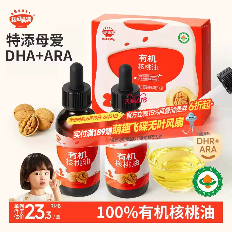 秋田满满有机核桃油亚麻籽牛油果热炒油,送宝宝婴幼儿童辅食用谱