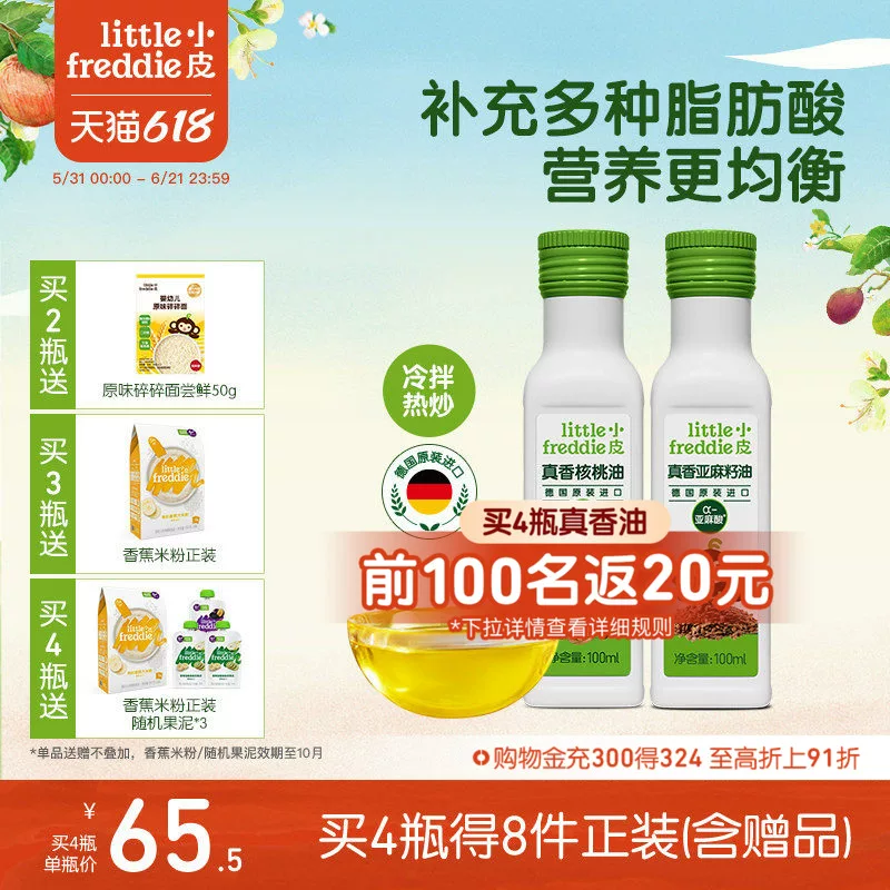小皮进口核桃油亚麻籽油巴旦木油儿童搭配婴幼儿辅食宝宝热炒油