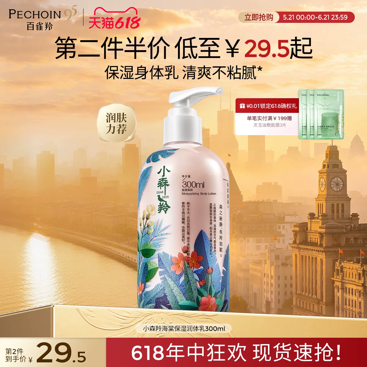 百雀羚小森羚保湿润肤乳补水清爽滋润身体乳旗舰店官网正品护肤品