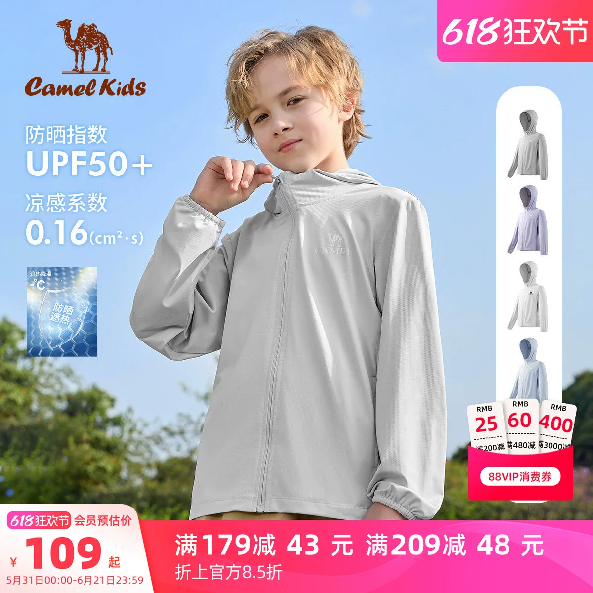 骆驼儿童防晒衣凉感2026新款防紫外线轻薄防晒服外套男女童皮肤衣
