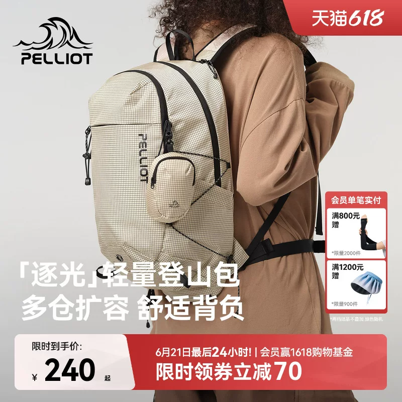 【逐光】伯希和户外登山背包女徒步轻便双肩背包旅行轻量化书包男