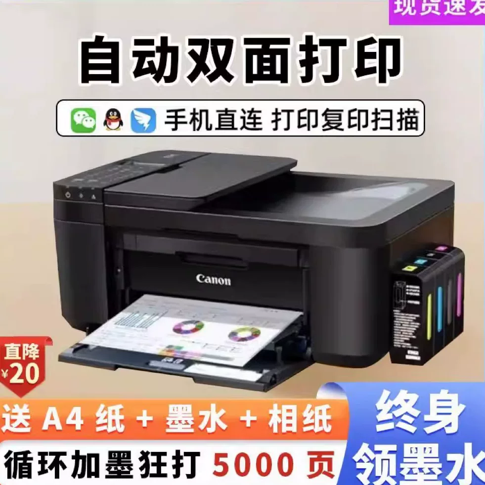 佳能4645彩色打印机家用小型复印扫描一体机手机双面照片连供墨仓
