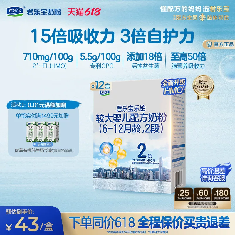 【乐铂铂金卡】君乐宝乐铂HMO2段较大婴儿配方牛奶粉二段400g12盒
