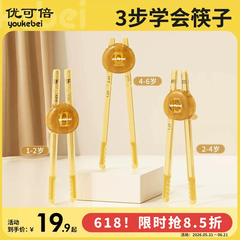 儿童筷子训练筷2-3岁4-6岁宝宝练习筷子虎口辅助学习专用辅助餐具