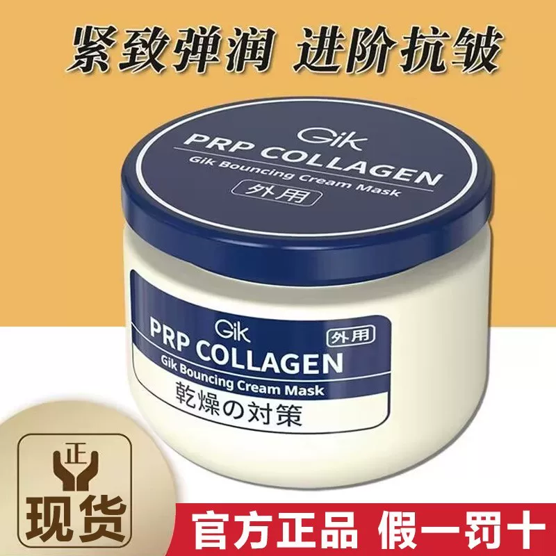 韩国gik乳霜面膜涂抹式女胶原蛋白抗皱紧致抗衰老补水高保湿免洗