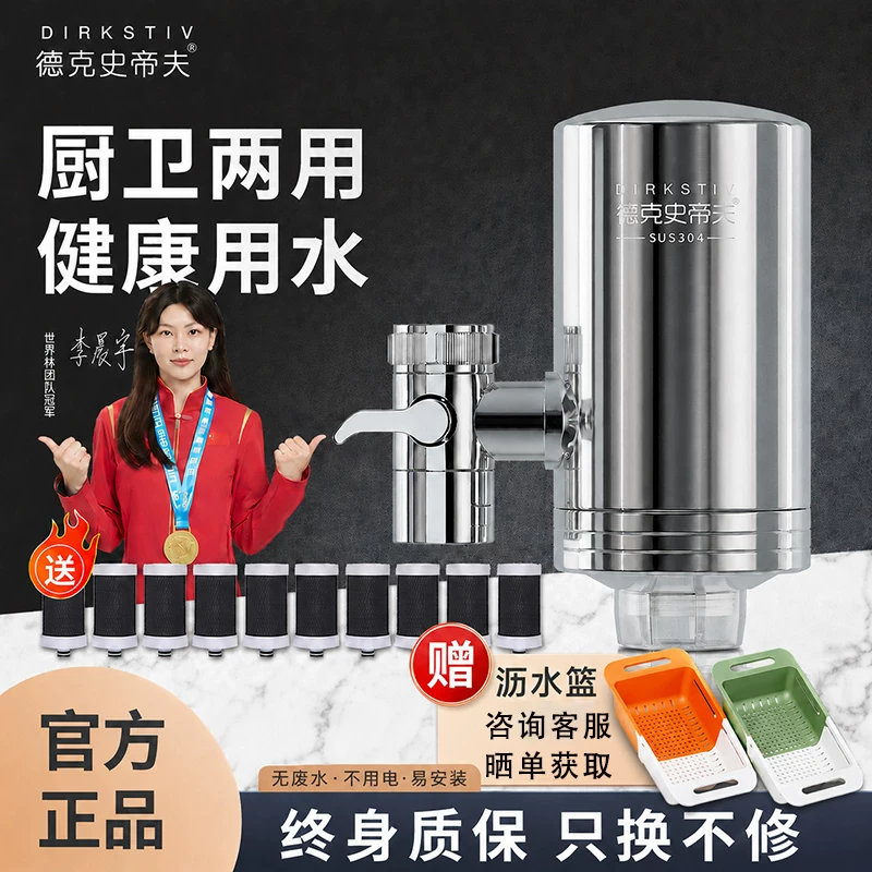 德克史蒂夫厨房水龙头过滤器自来水家用不锈钢厨卫净水器滤水器