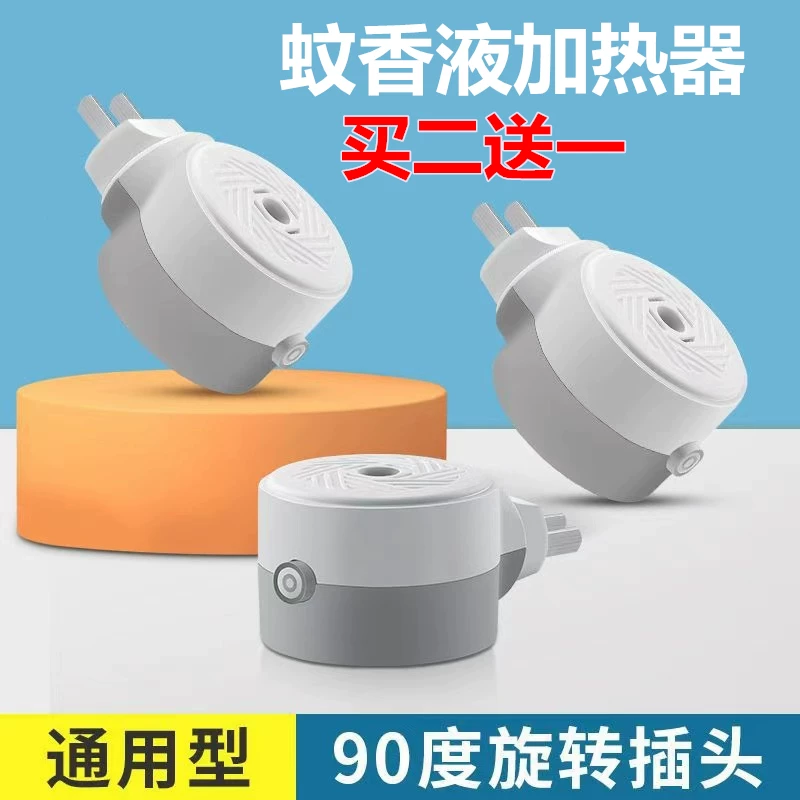 通用蚊香液加热器电热蚊香液驱蚊灭驱蚊器带开关酒店宾馆专用插电