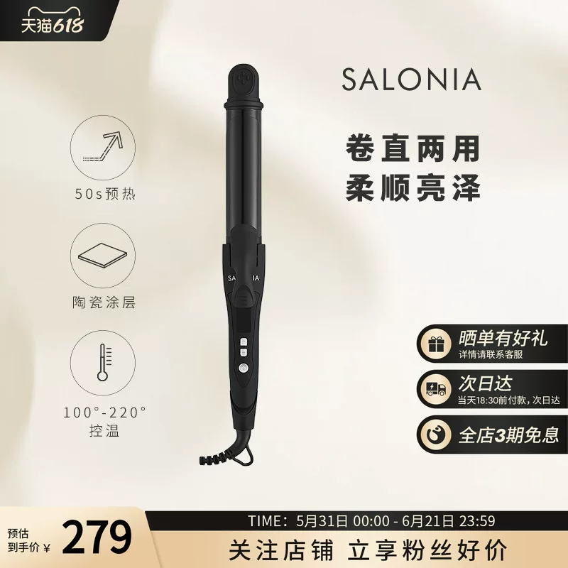 SALONIA直卷两用陶瓷涂层自动断电温和美发造型便携卷发棒32mm黑